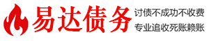 远安债务追讨催收公司